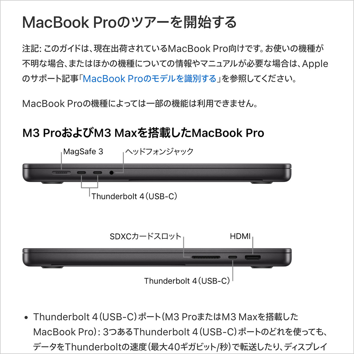 MacBook Proの基本
