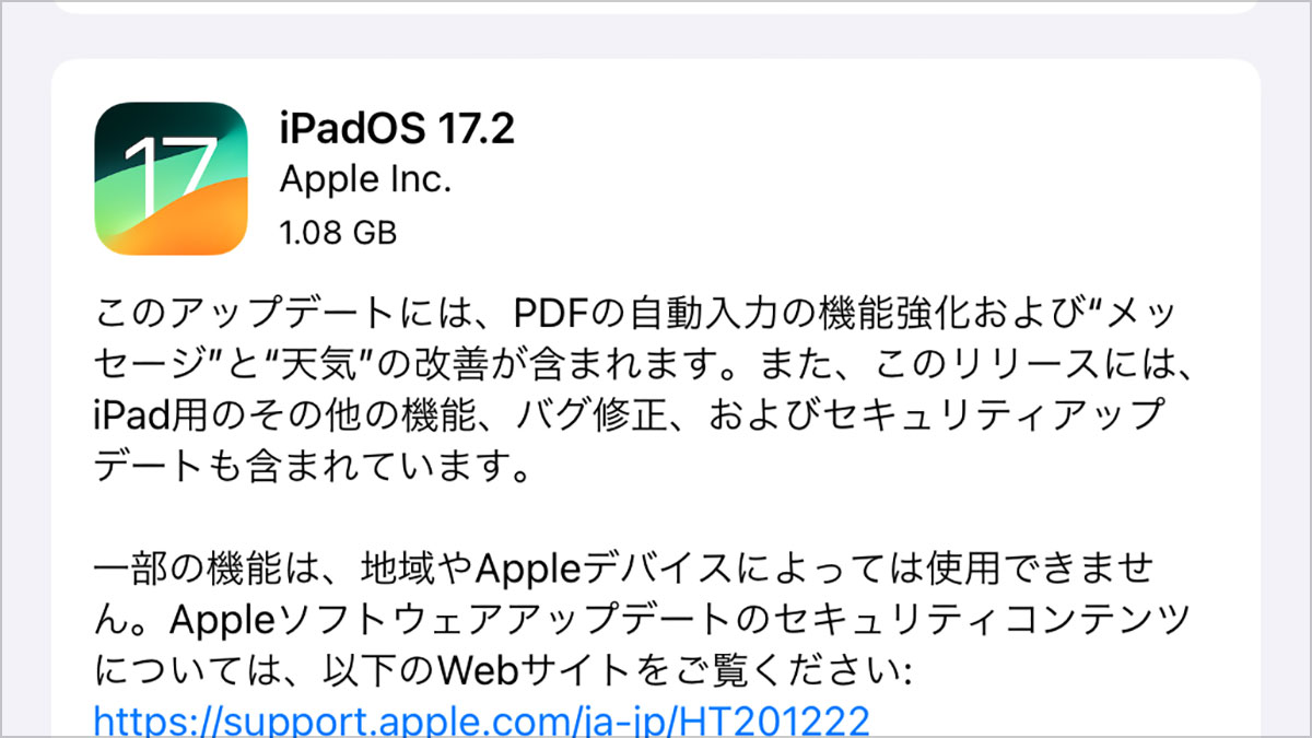iPadOS 17.2 ソフトウェアアップデート
