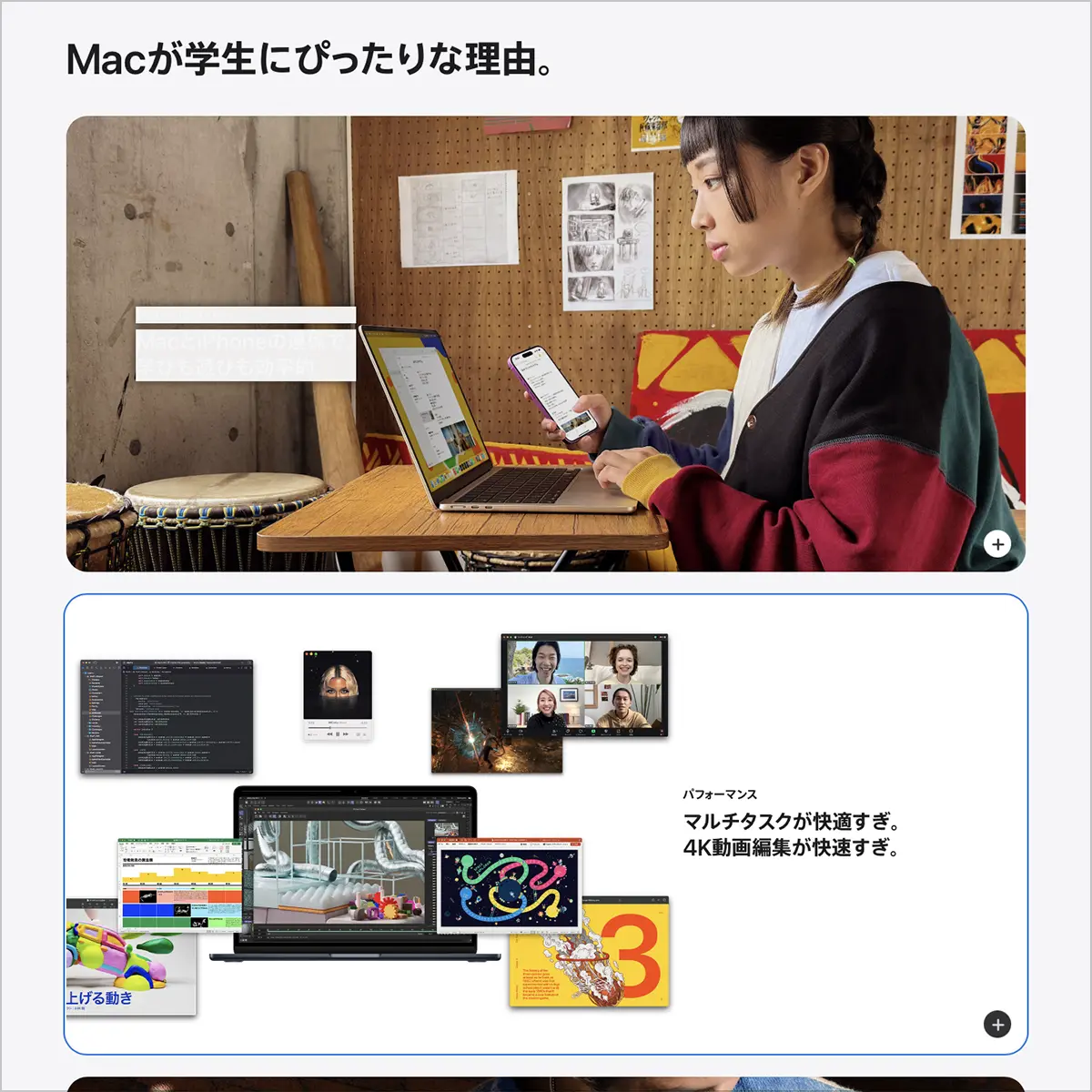 最高の学生生活をMacと