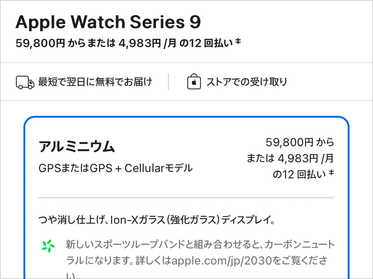 Apple Watchの12回分割払い金利0％キャンペーンの案内
