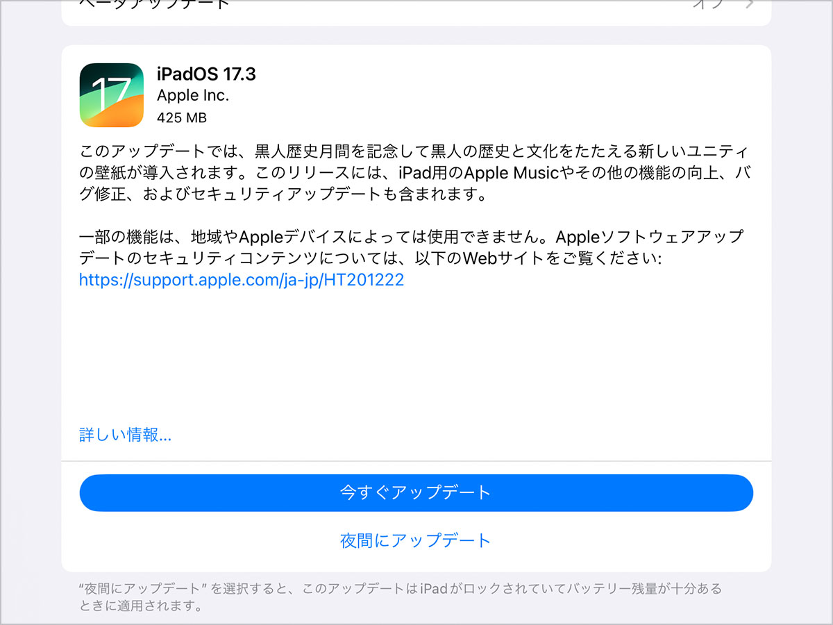 iPadOS 17.3 ソフトウェアアップデート