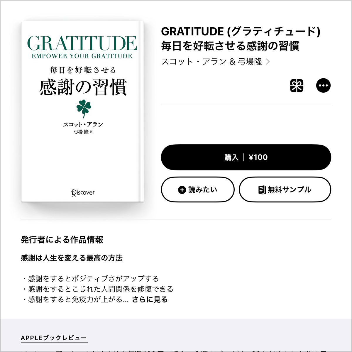GRATITUDE（グラティチュード）毎日を好転させる感謝の習慣
