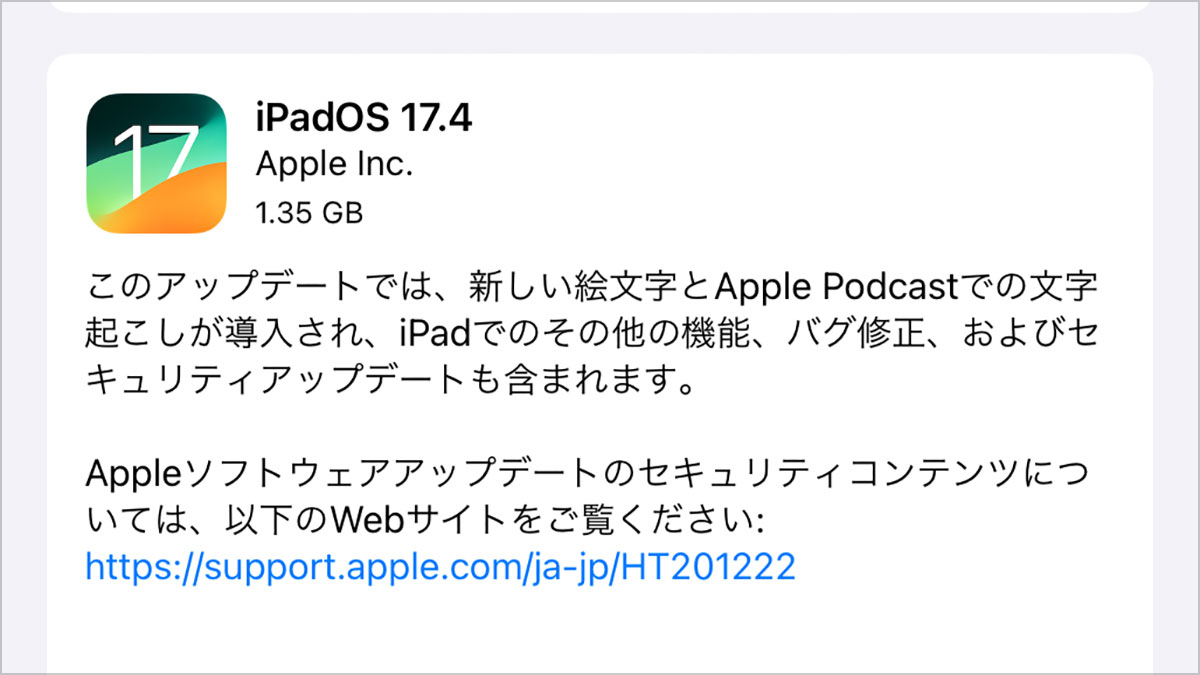 iPadOS 17.4 ソフトウェアアップデート