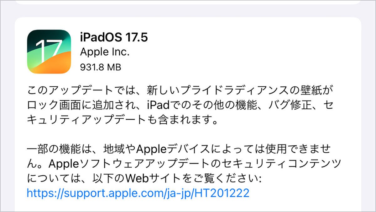 iPadOS 17.5 ソフトウェアアップデート