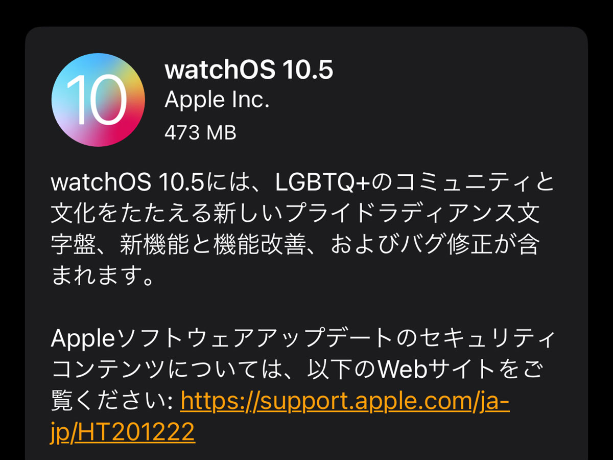 watchOS 10.5 ソフトウェアアップデート