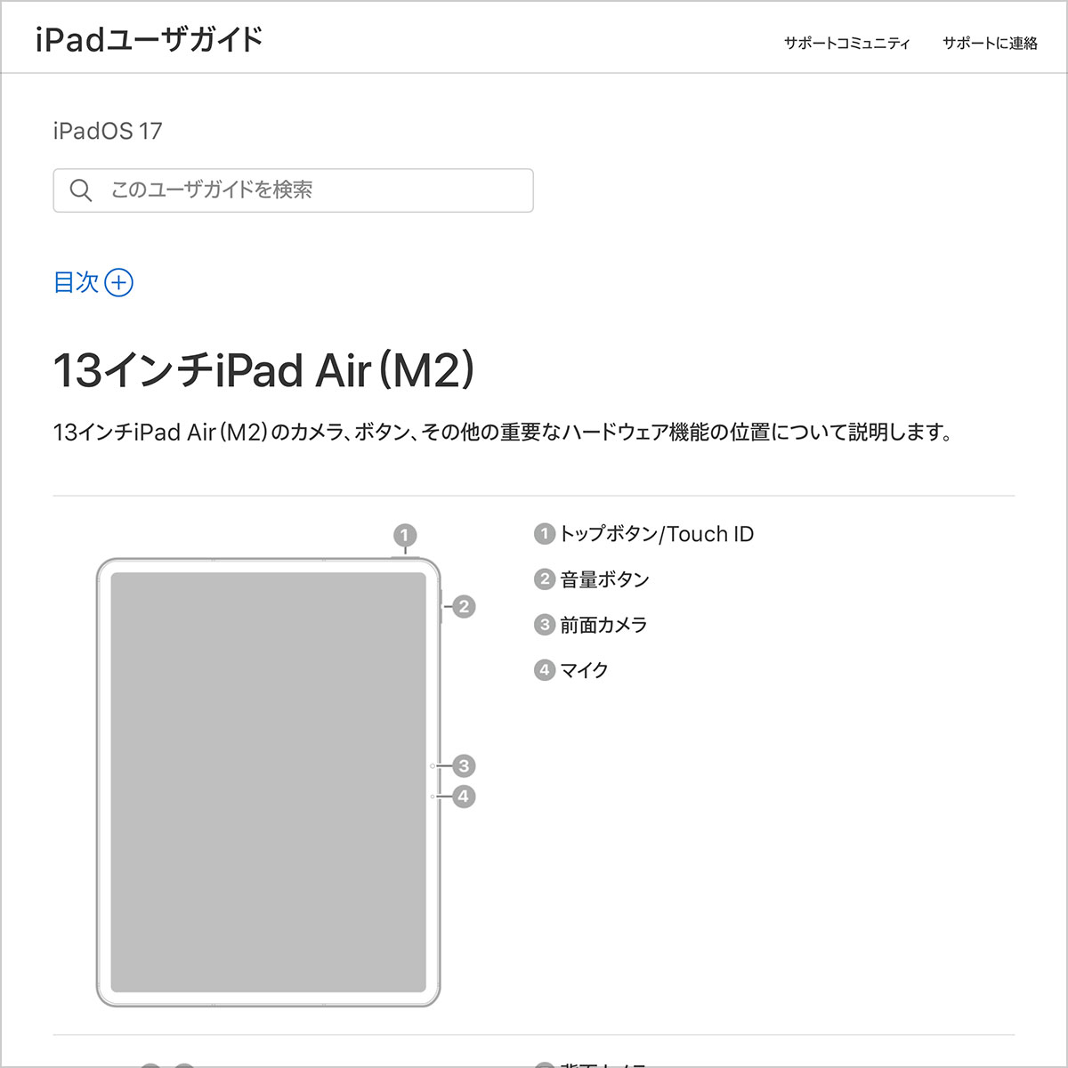 iPadユーザガイド