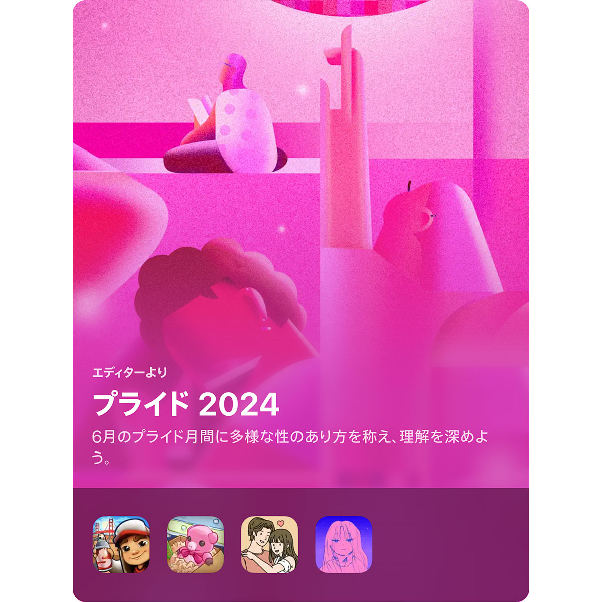 プライド 2024