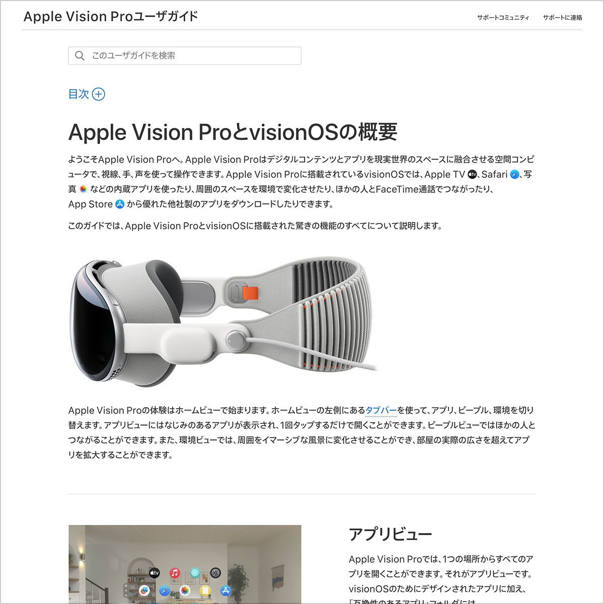 Apple Vision Proユーザガイド