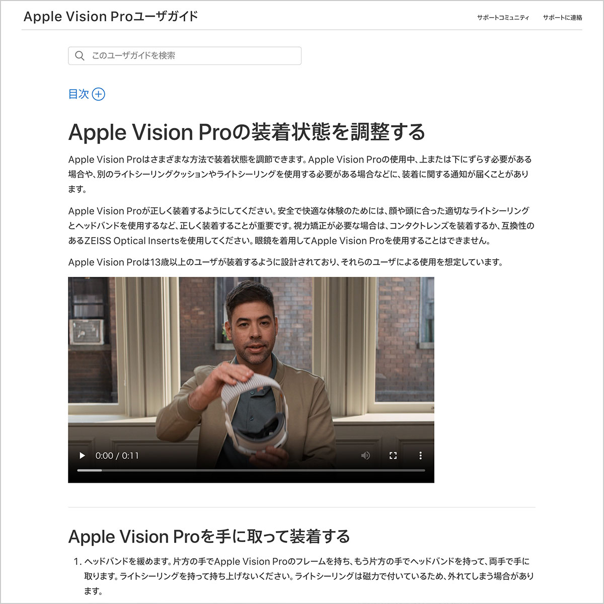 Apple Vision Proユーザガイド