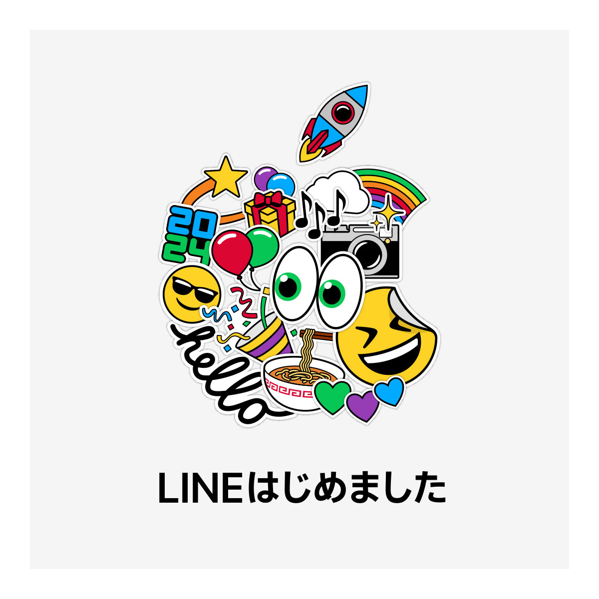 LINEはじめました