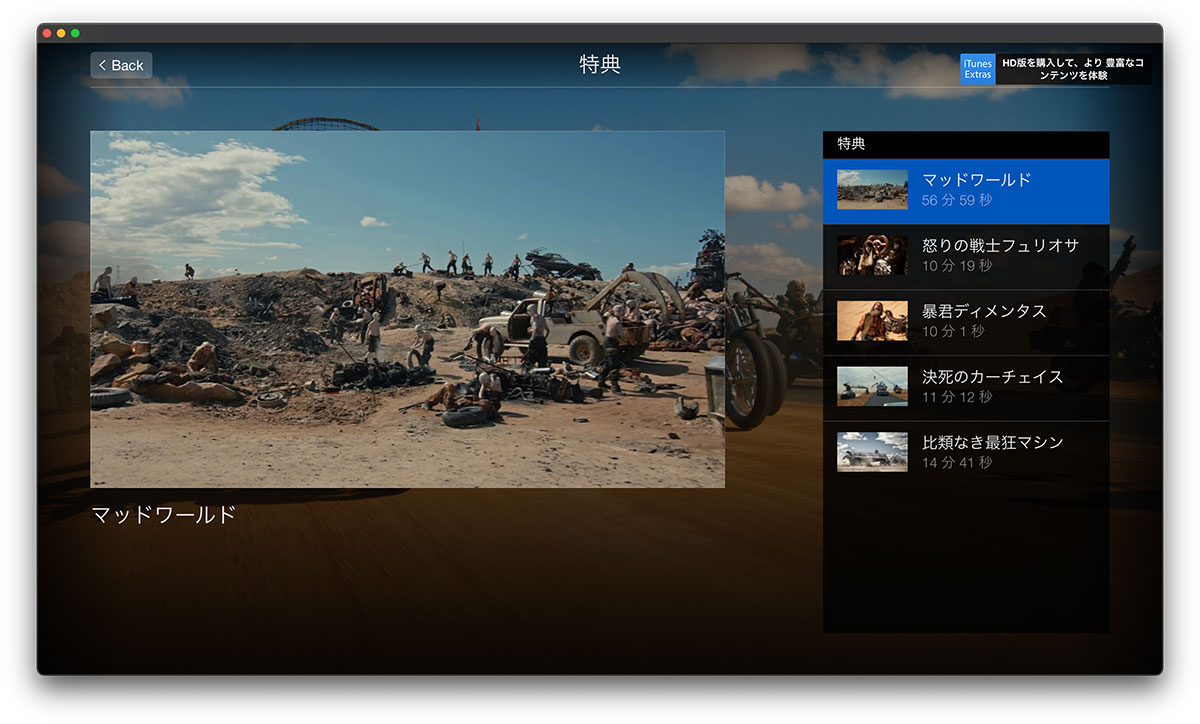 マッドマックス：フュリオサのiTunes Extras特典