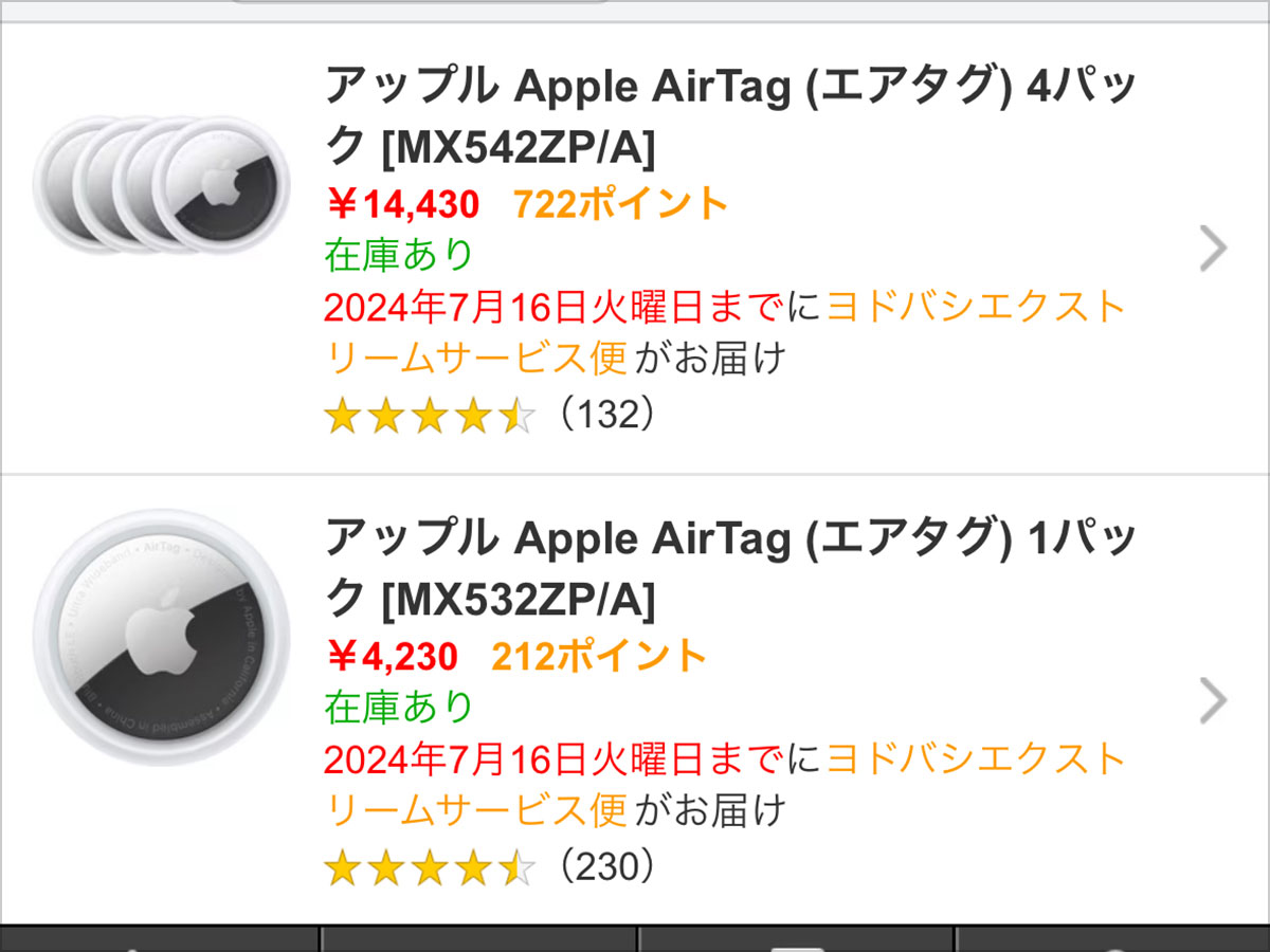 AirTagの特価セール