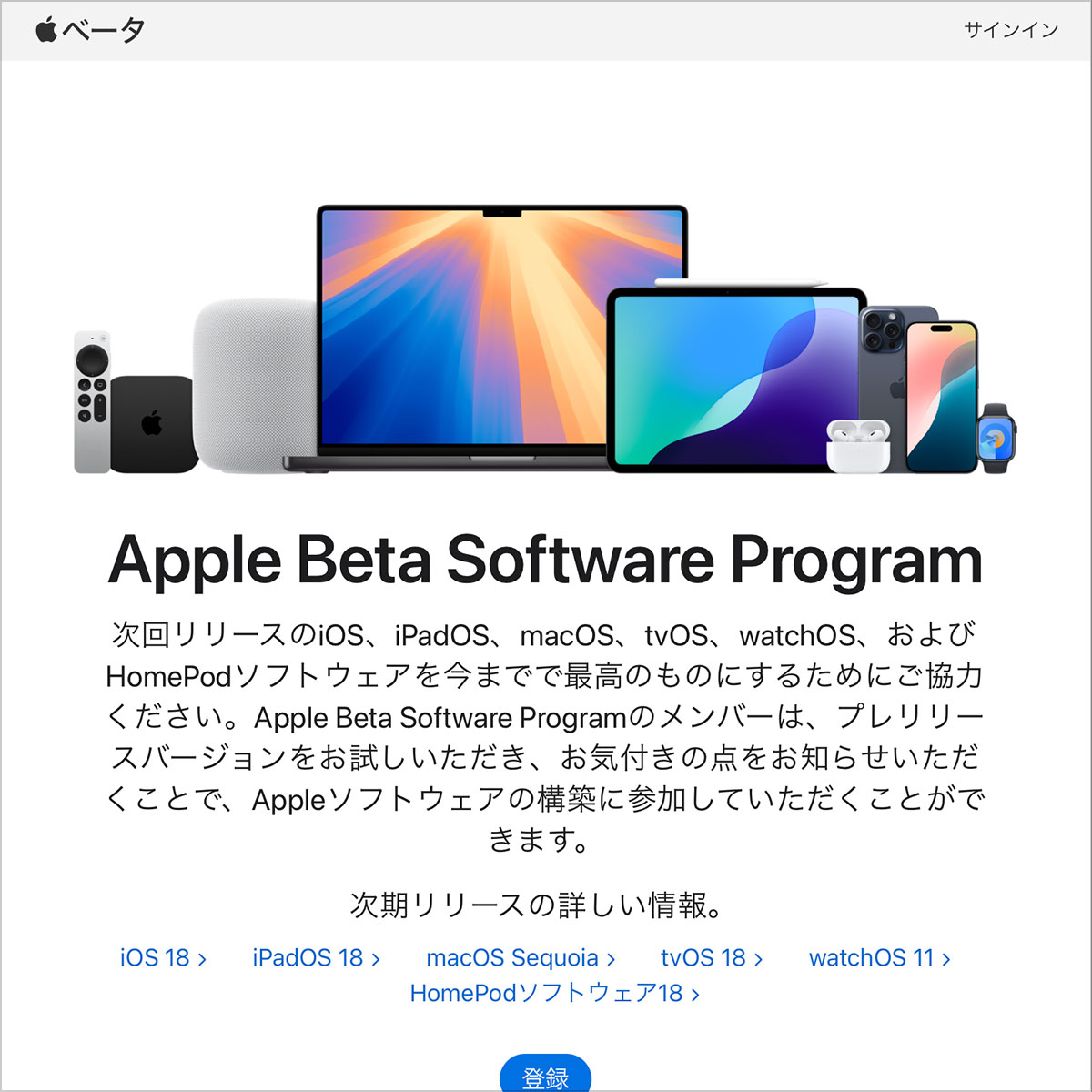 Apple Beta Software Program