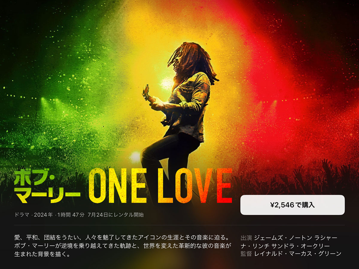 ボブ・マーリー ONE LOVE