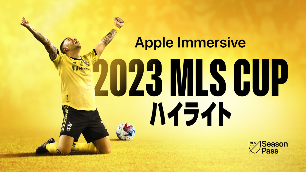 2023 MLS Cup ハイライト