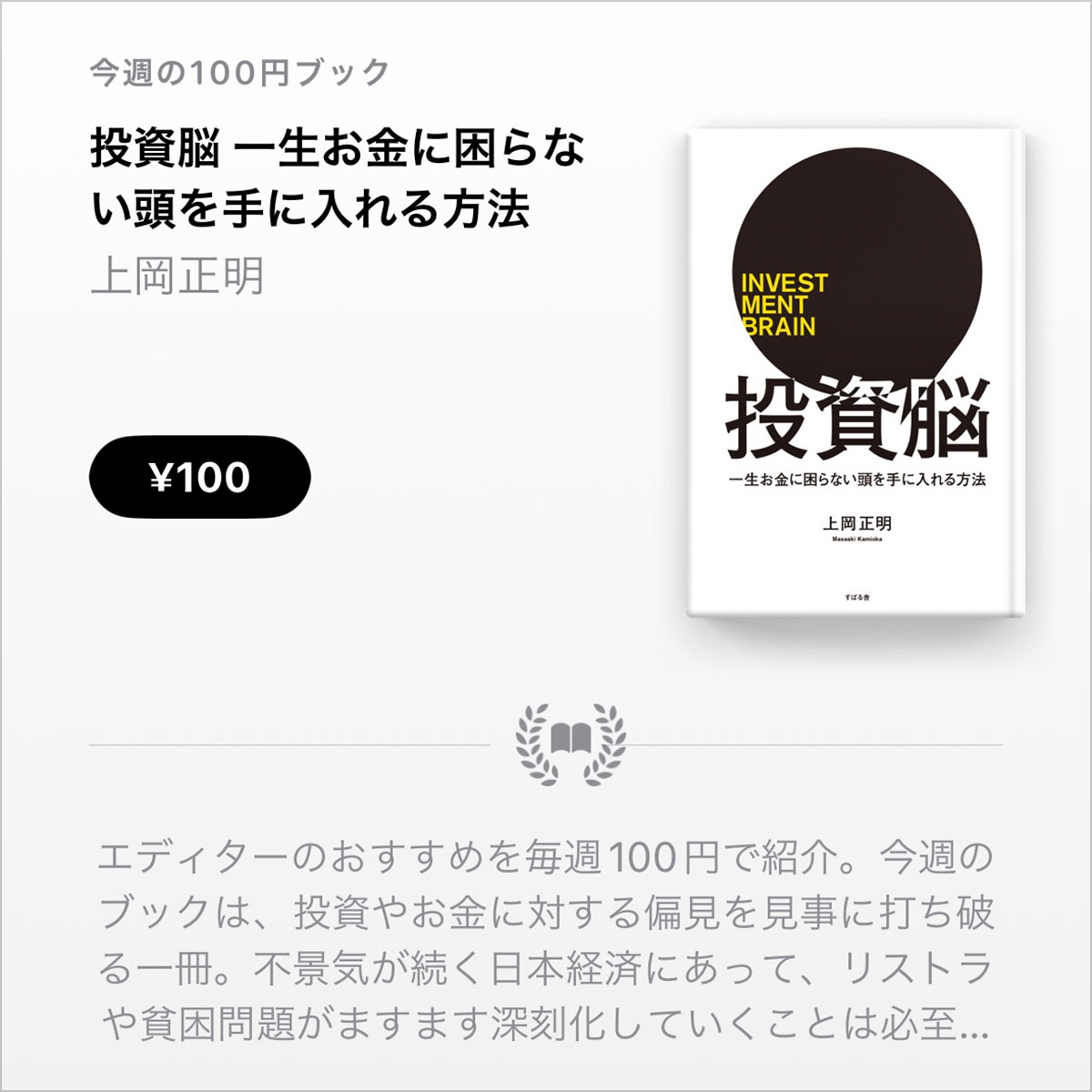 投資脳 一生お金に困らない頭を手に入れる方法