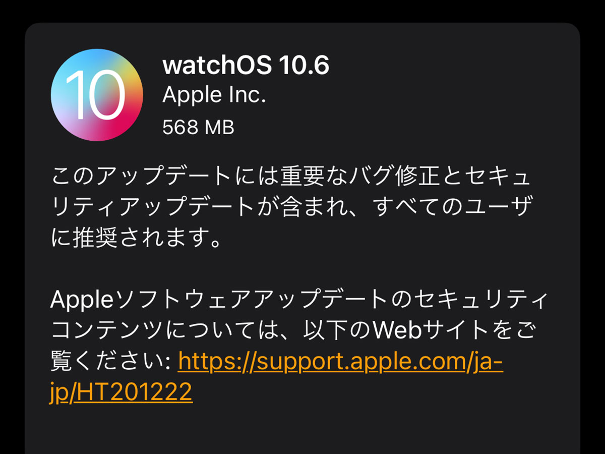 watchOS 10.6 ソフトウェアアップデート