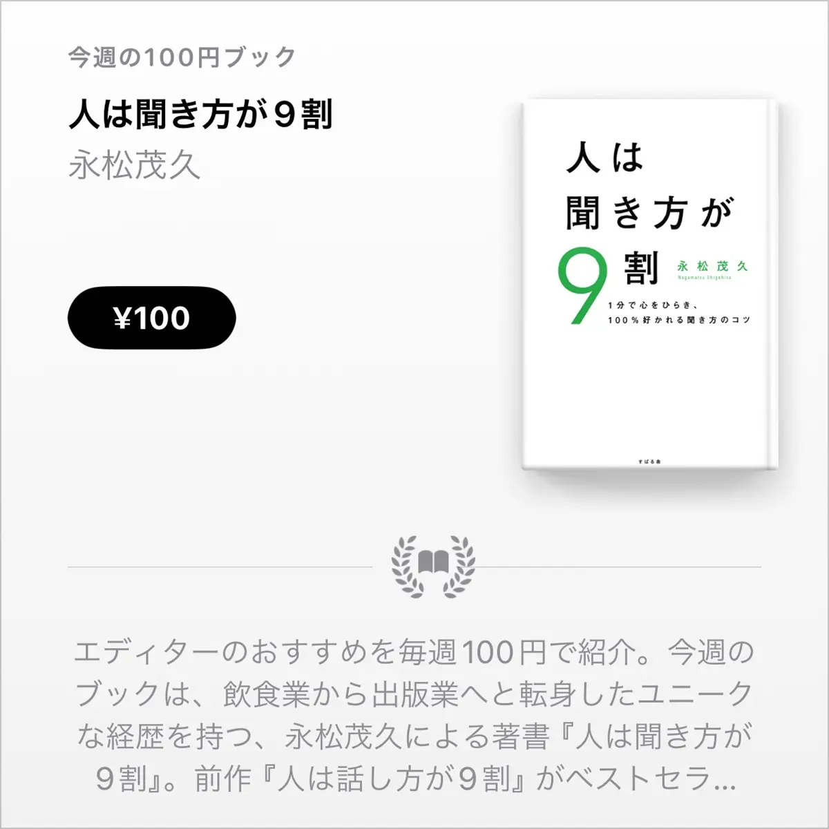 人は聞き方が9割