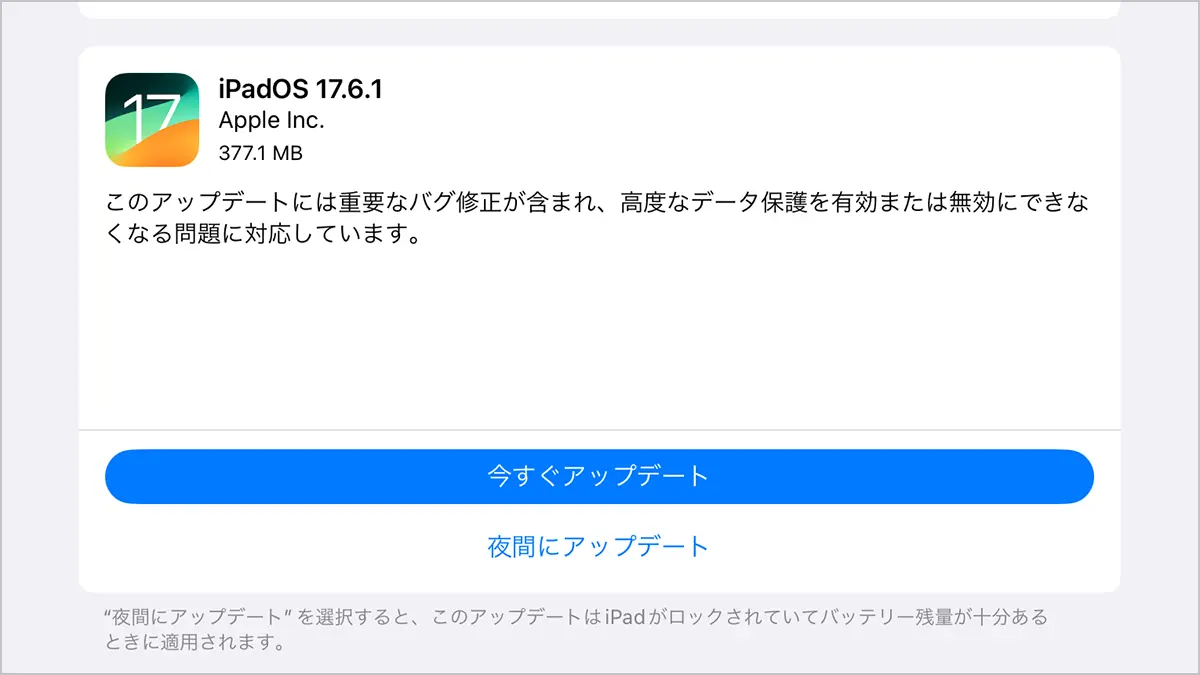 iPadOS 17.6.1 ソフトウェアアップデート