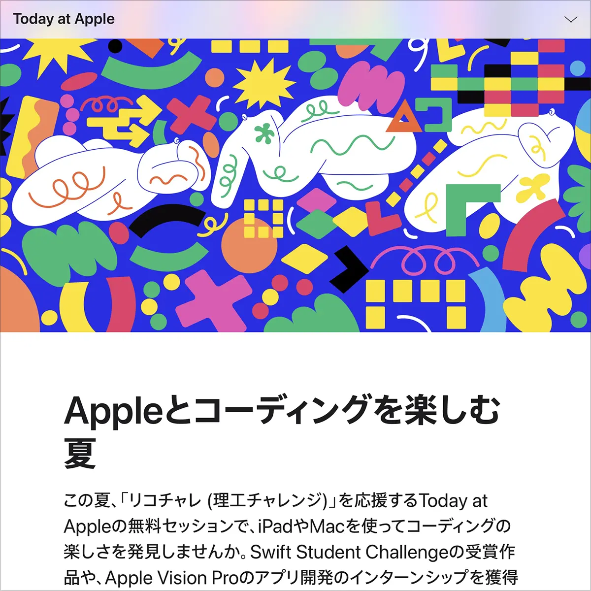 Apple⁠とコーディングを楽しむ夏