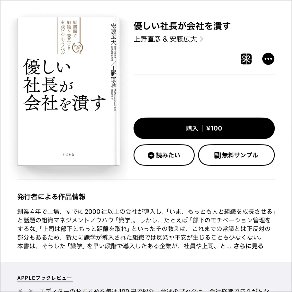 優しい社長が会社を潰す