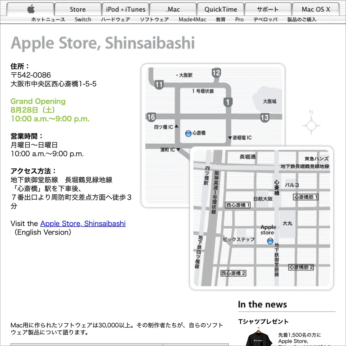 Apple心斎橋