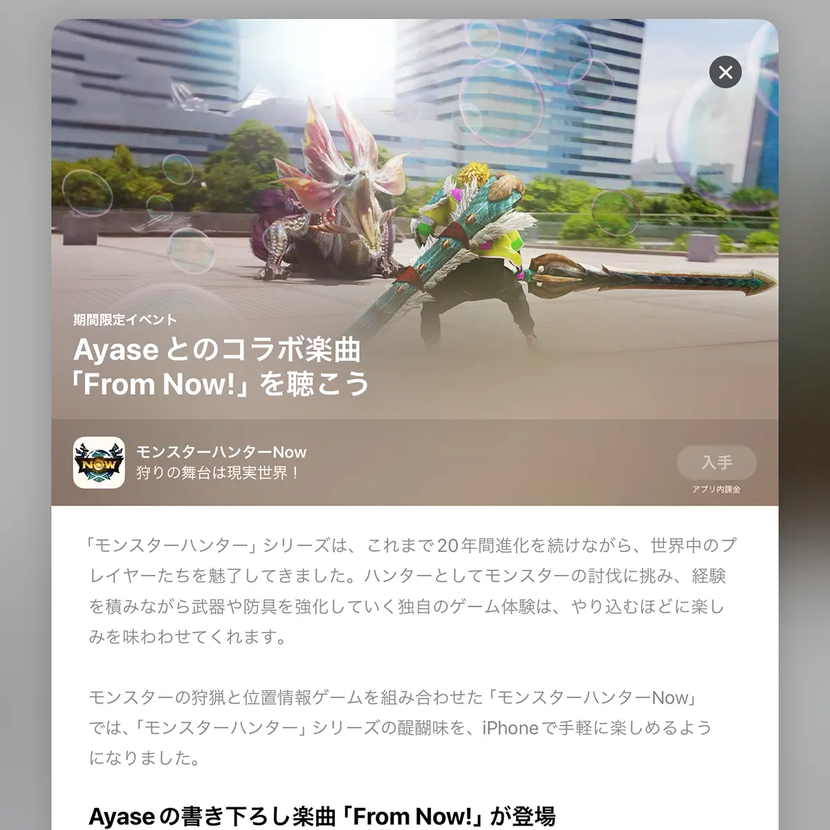 Ayaseとのコラボ楽曲「From Now!」を聴こう