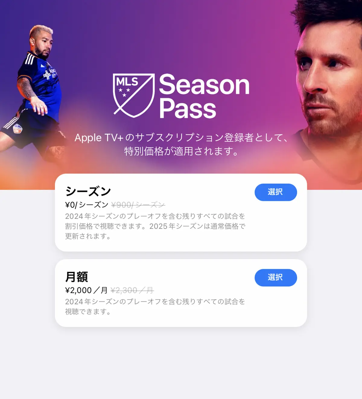 MLS Season Pass