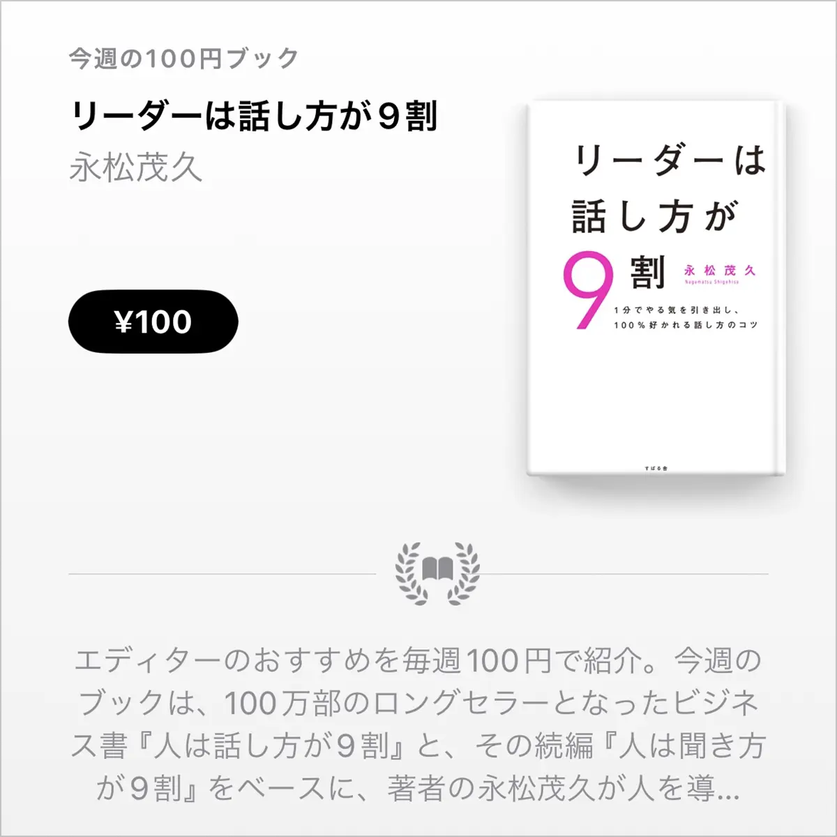 永松茂久「リーダーは話し方が9割」