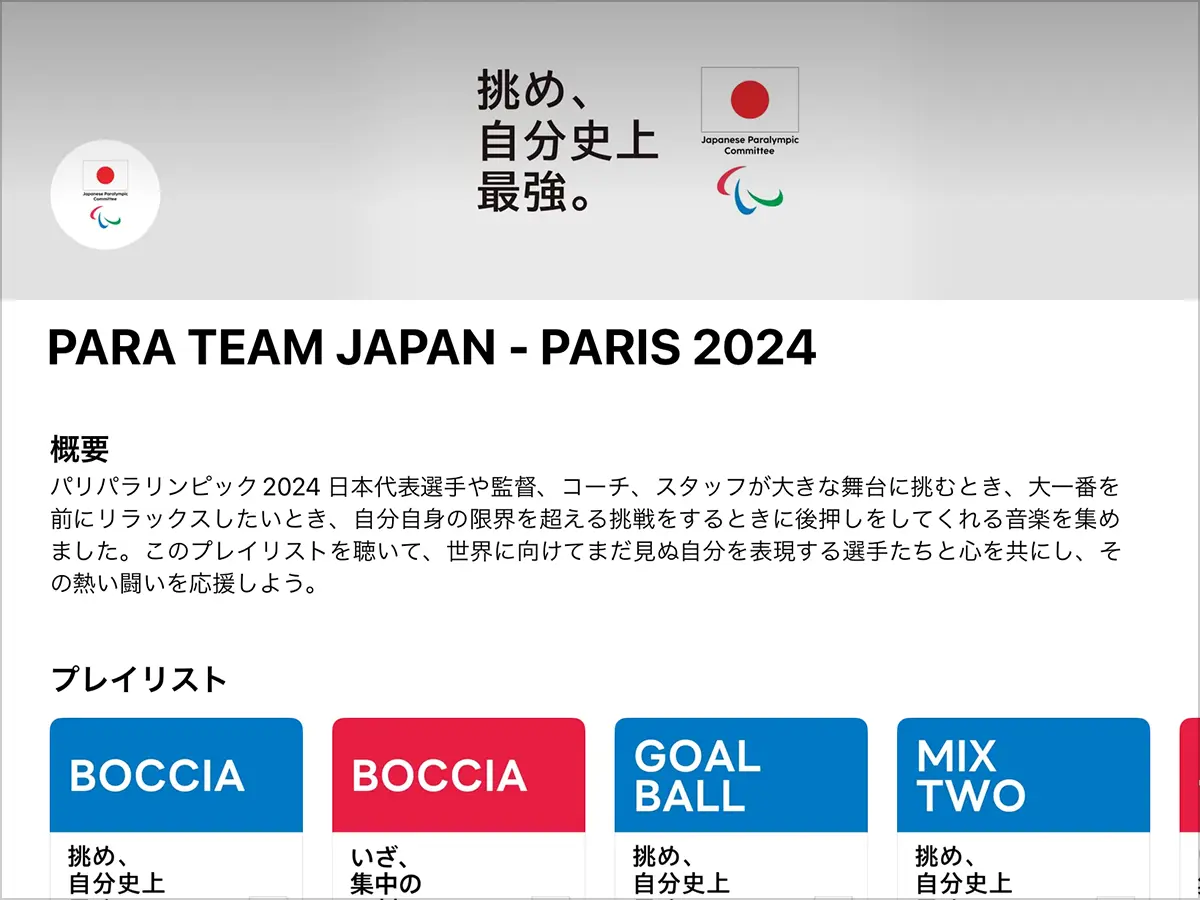 PARA TEAM JAPAN - PARIS 2024