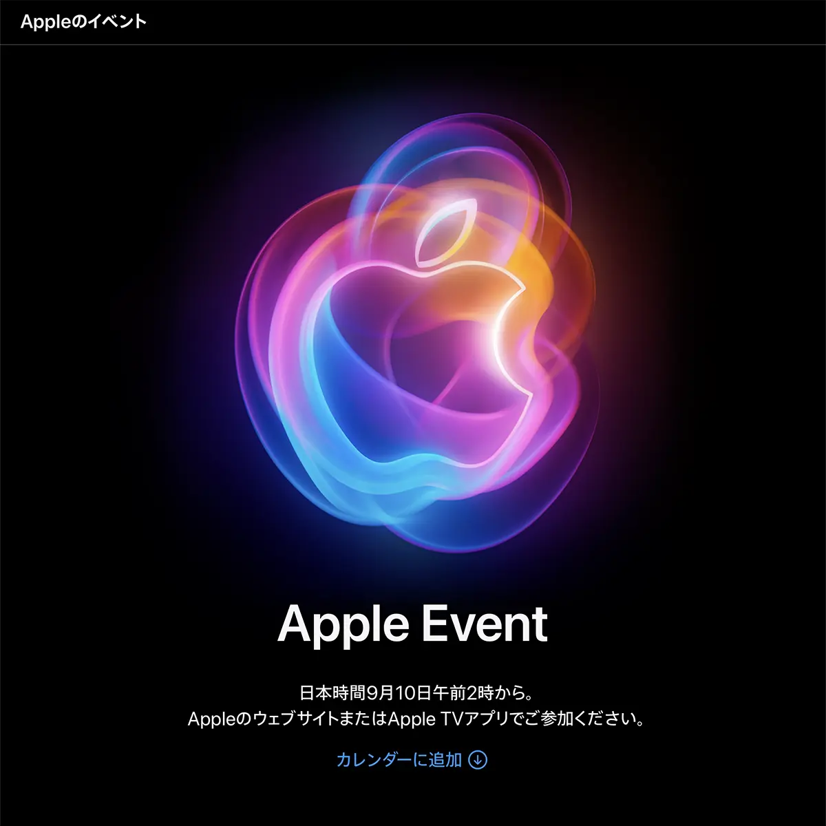 Appleのイベント