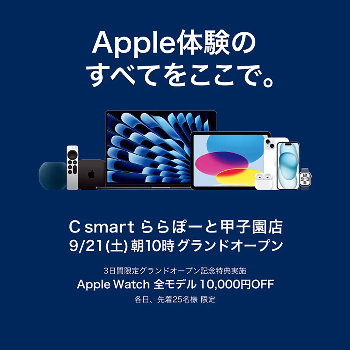 C smart ららぽーと甲子園店のキャンペーン