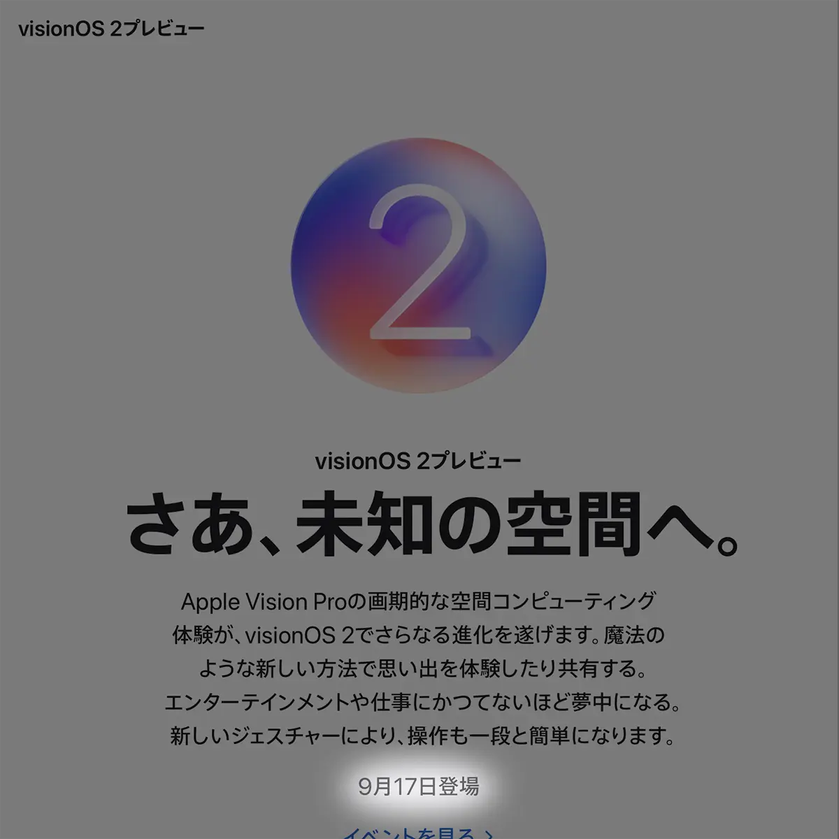 visionOS 2プレビュー