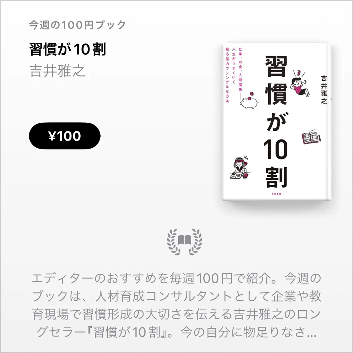 吉井雅之「習慣が10割」