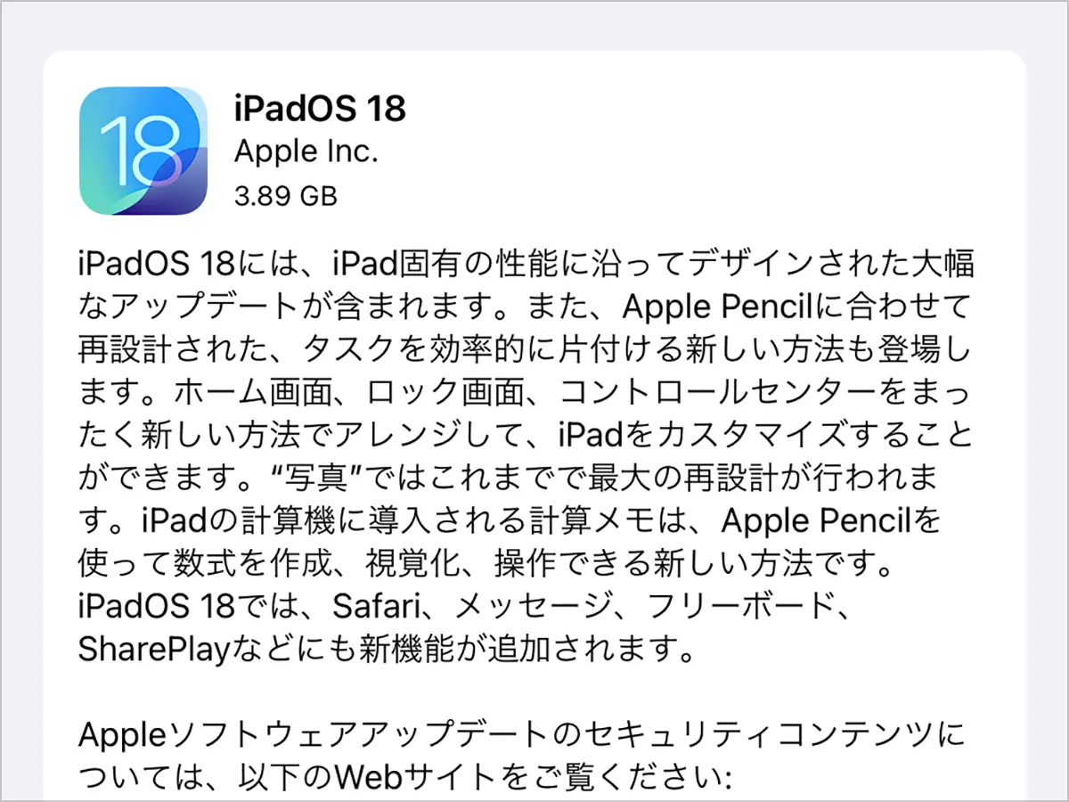 iPadOS 18.0 ソフトウェアアップデート