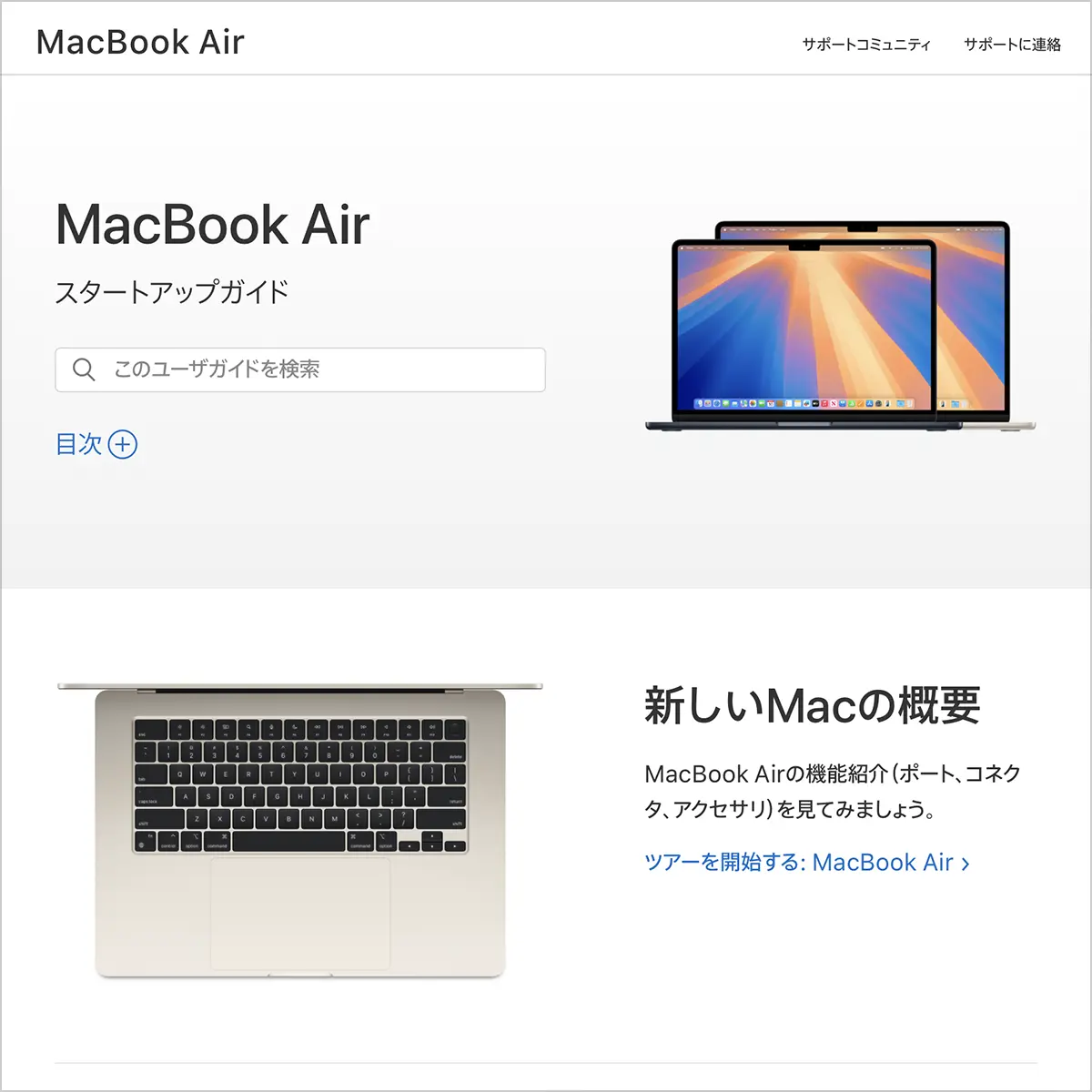 MacBook Airスタートアップガイド