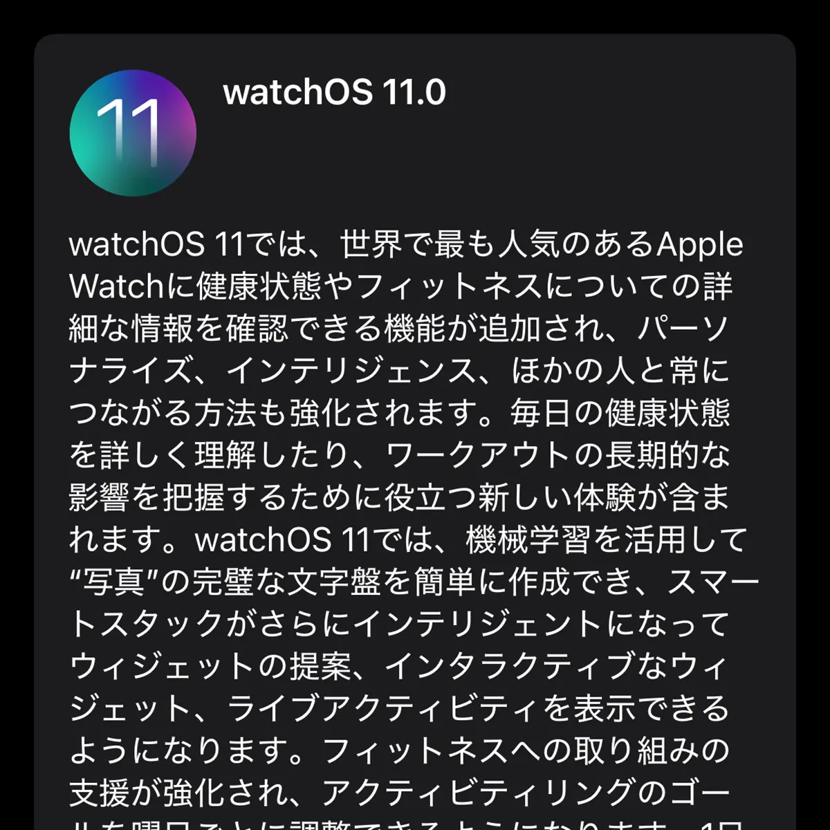 watchOS 11.0 ソフトウェアアップデート