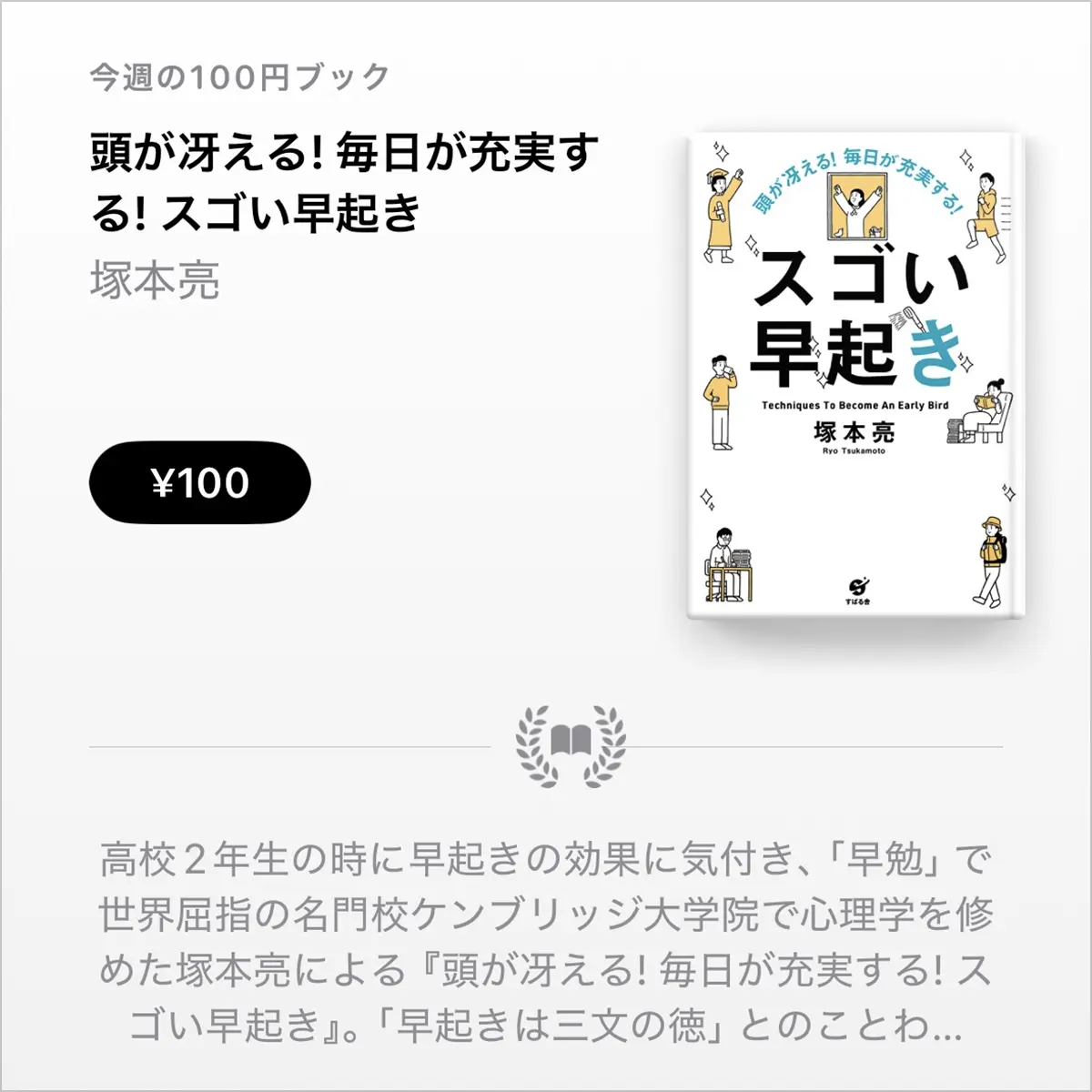 頭が冴える! 毎日が充実する! スゴい早起き