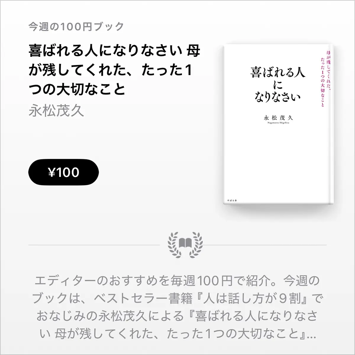 喜ばれる人になりなさい