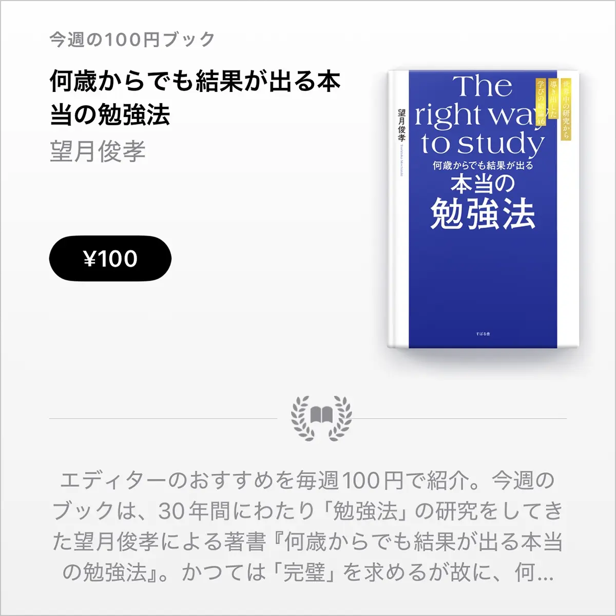 何歳からでも結果が出る本当の勉強法