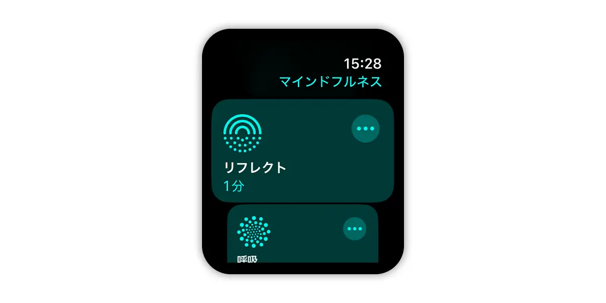 Apple Watchの「マインドフルネス」アプリ