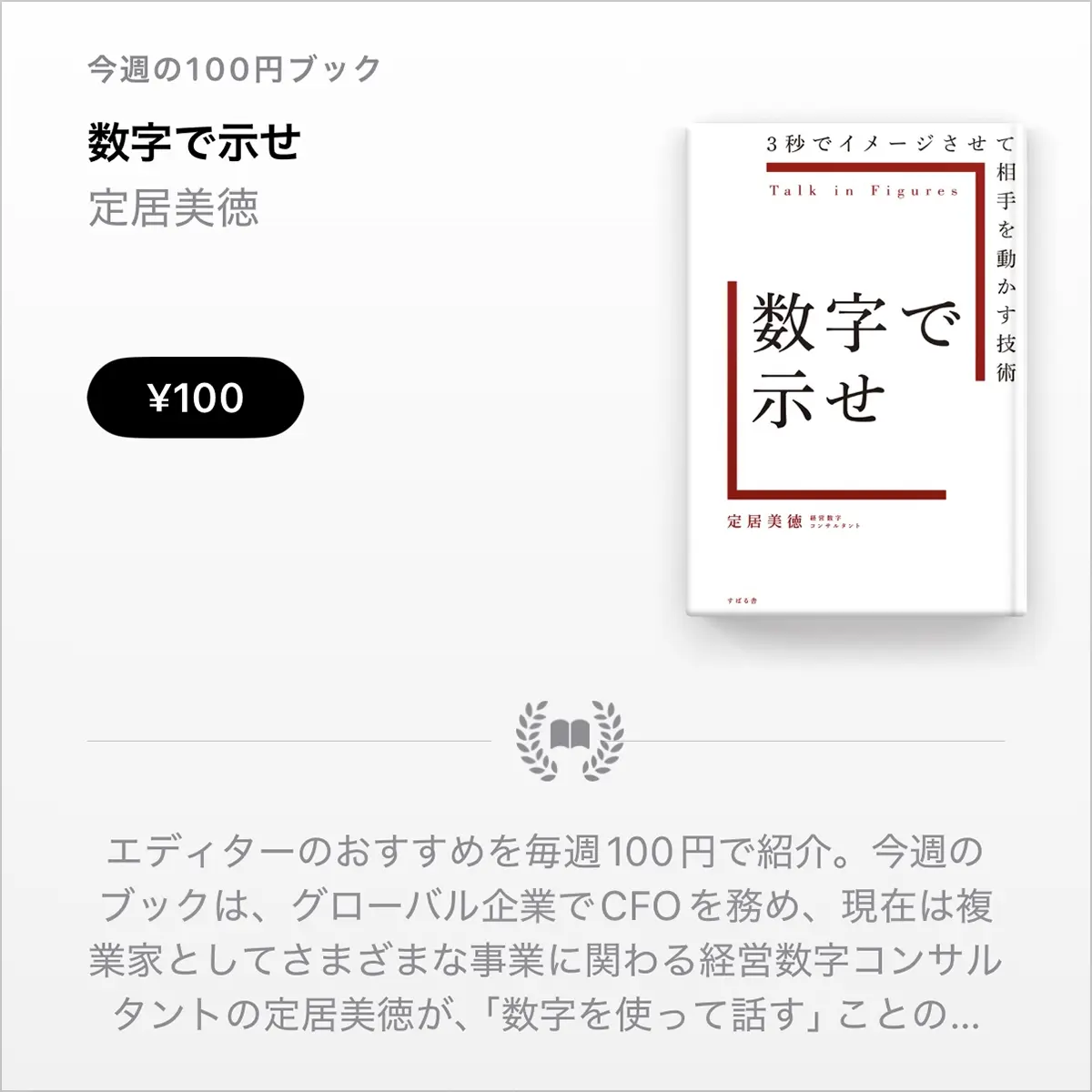 定居美徳「数字で示せ」