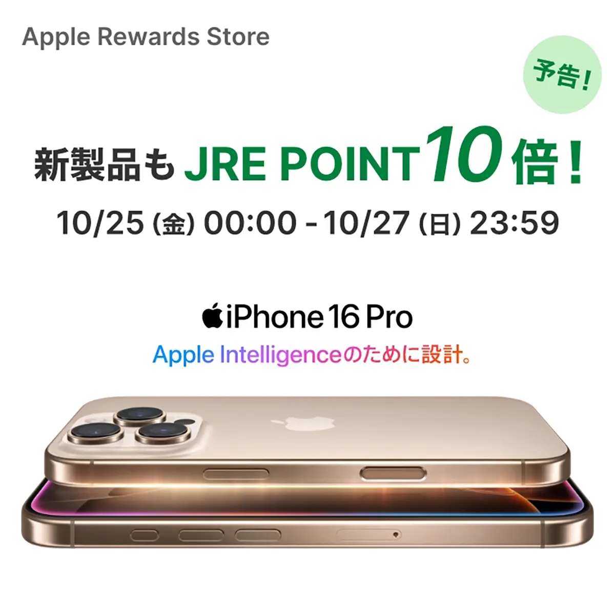 JRE MALLのApple Rewards Store