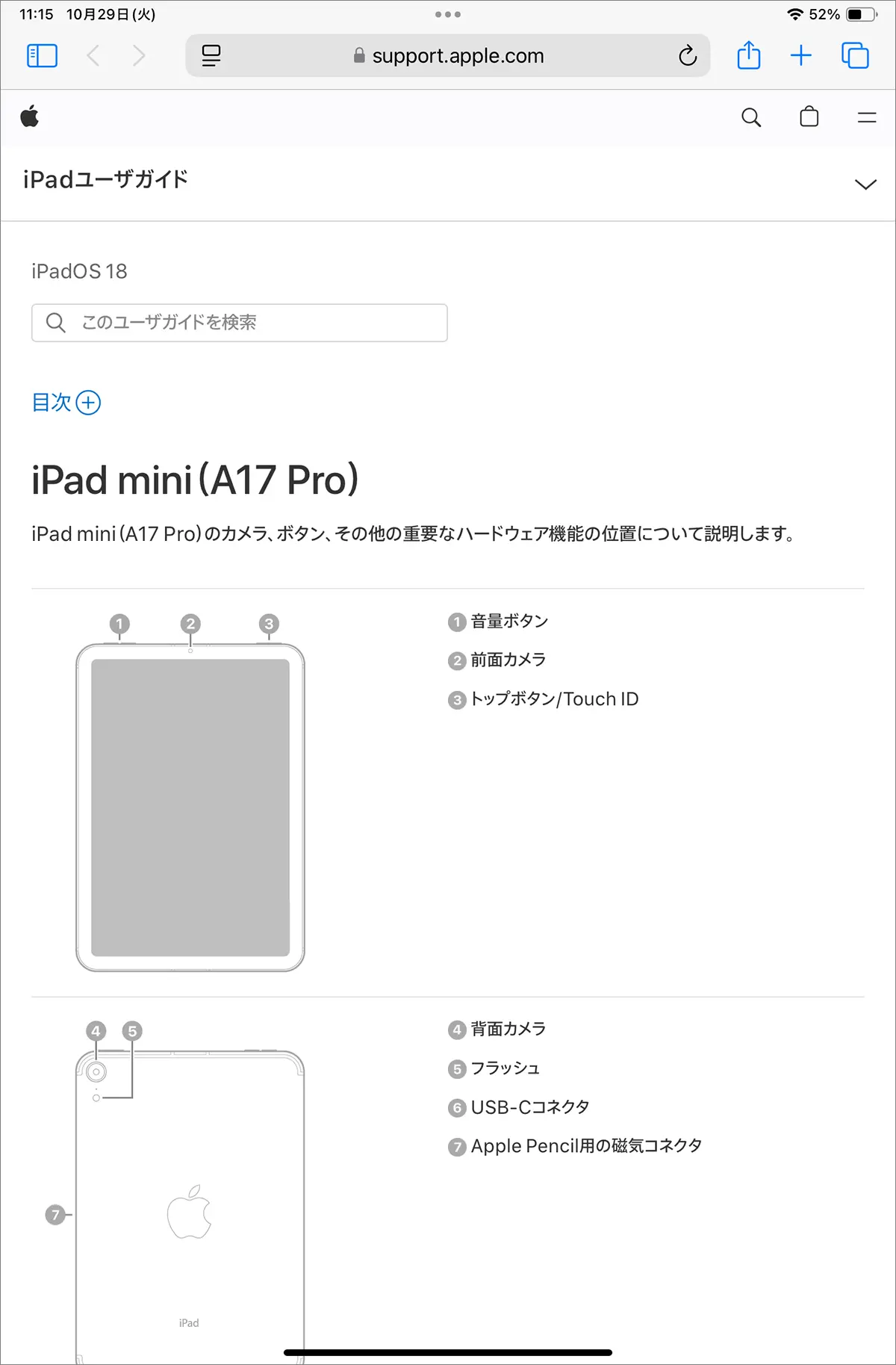 iPadユーザガイド