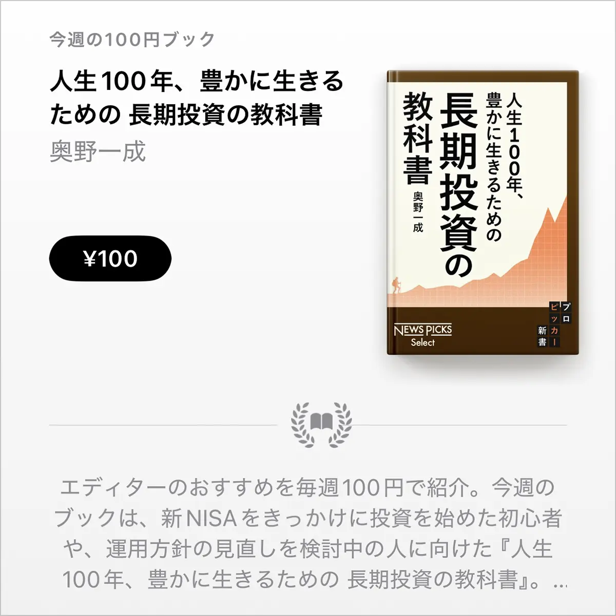 人生100年、豊かに生きるための長期投資の教科書