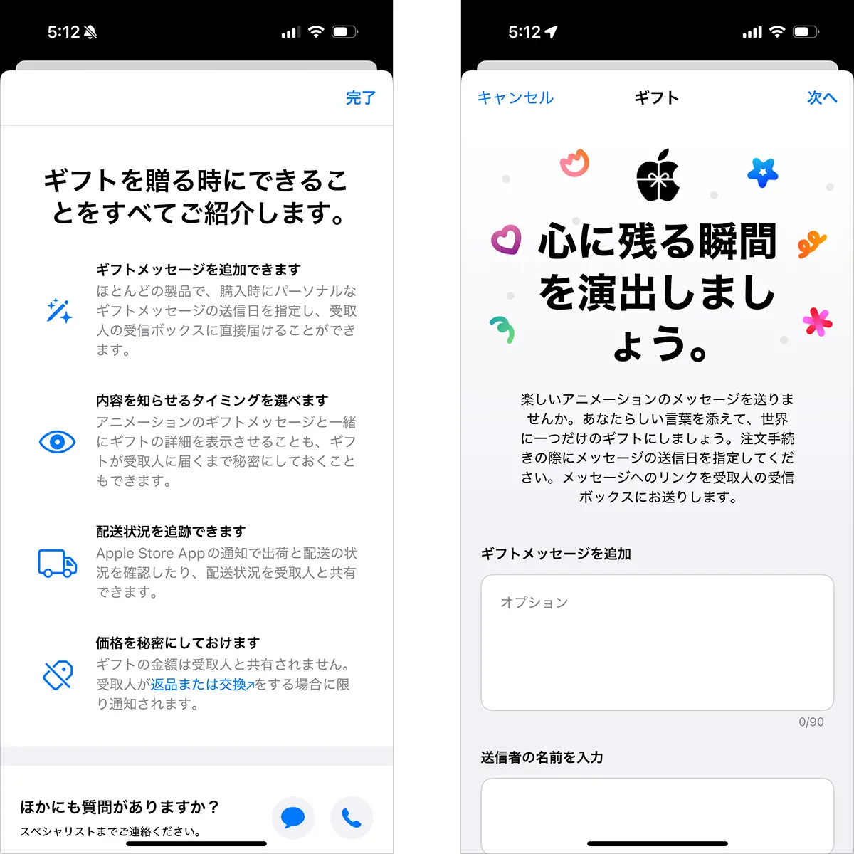 Apple Storeアプリのギフトメッセージの設定画面