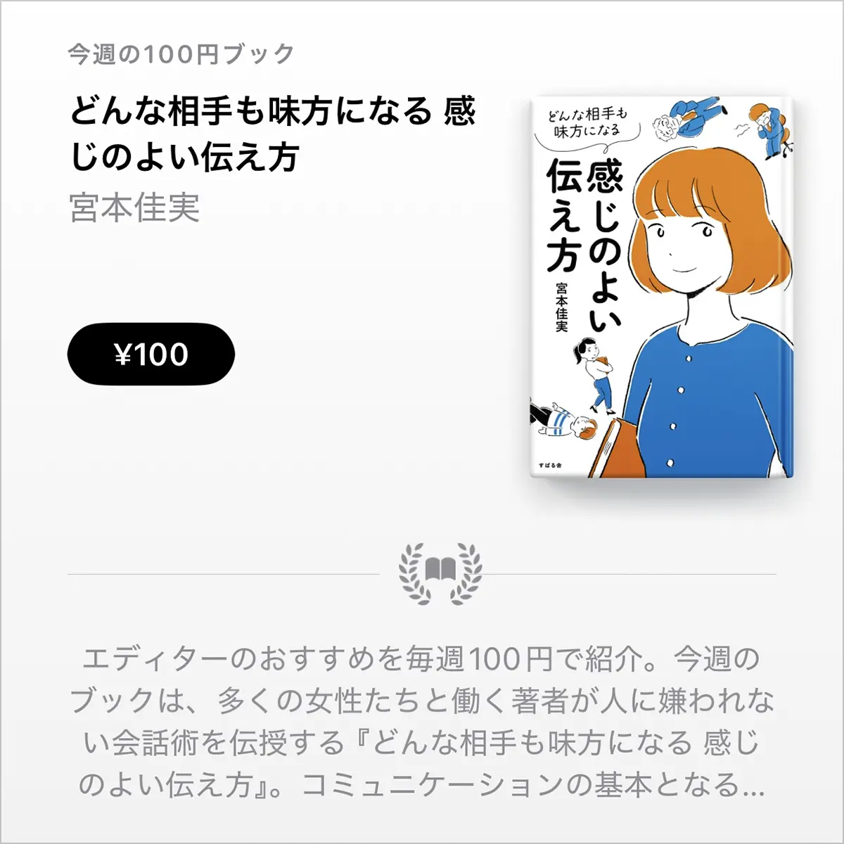 どんな相手も味方になる 感じのよい伝え方