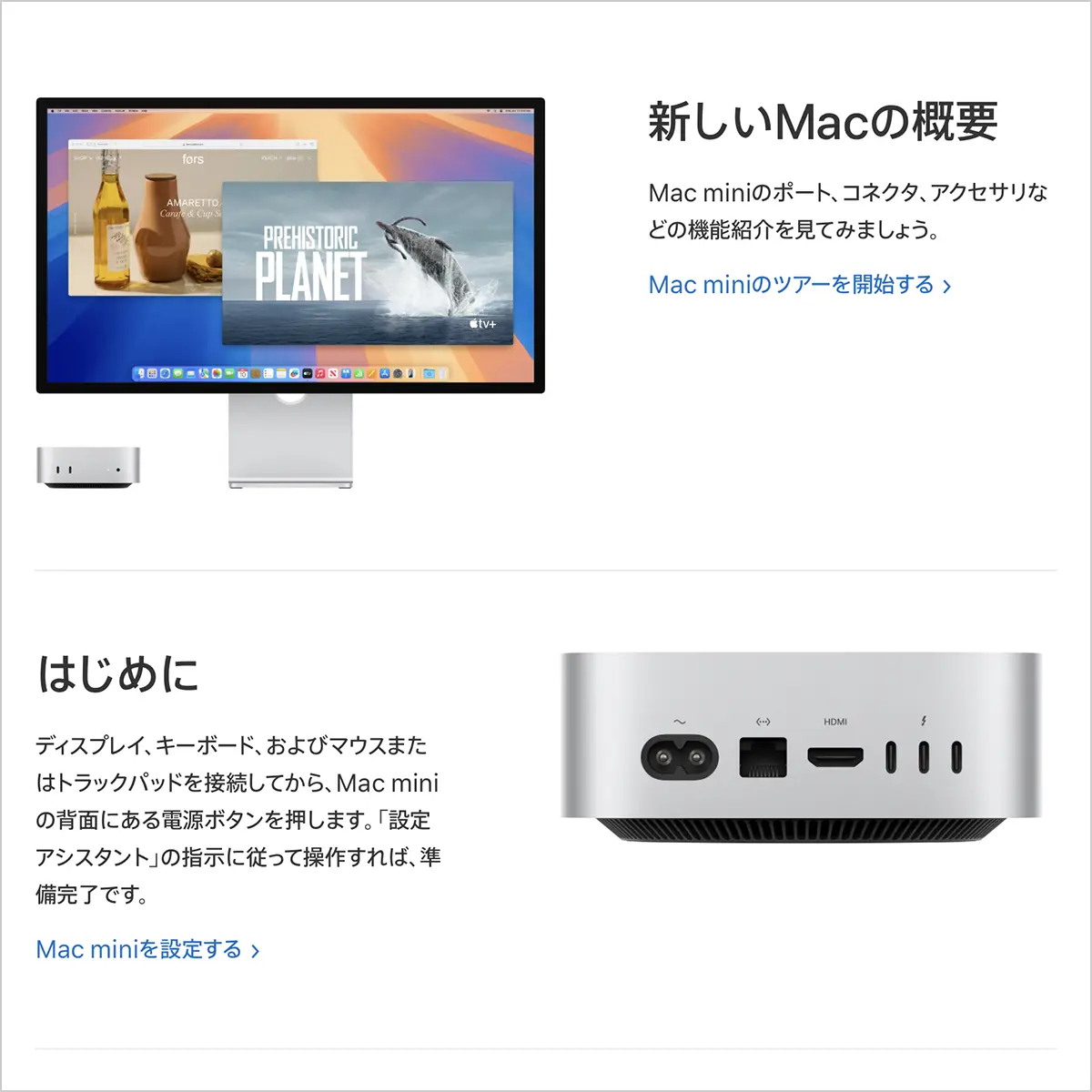 Mac miniスタートアップガイド