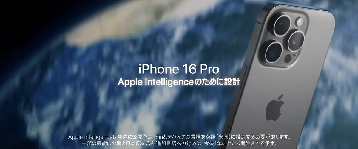 iPhone 16 Pro ｜ パワーの彼方へ