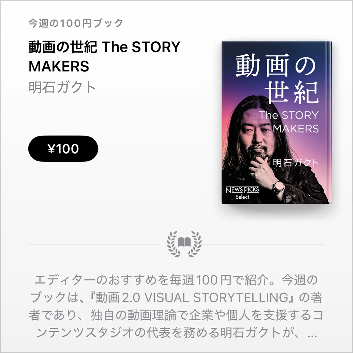 動画の世紀 The STORY MAKERS